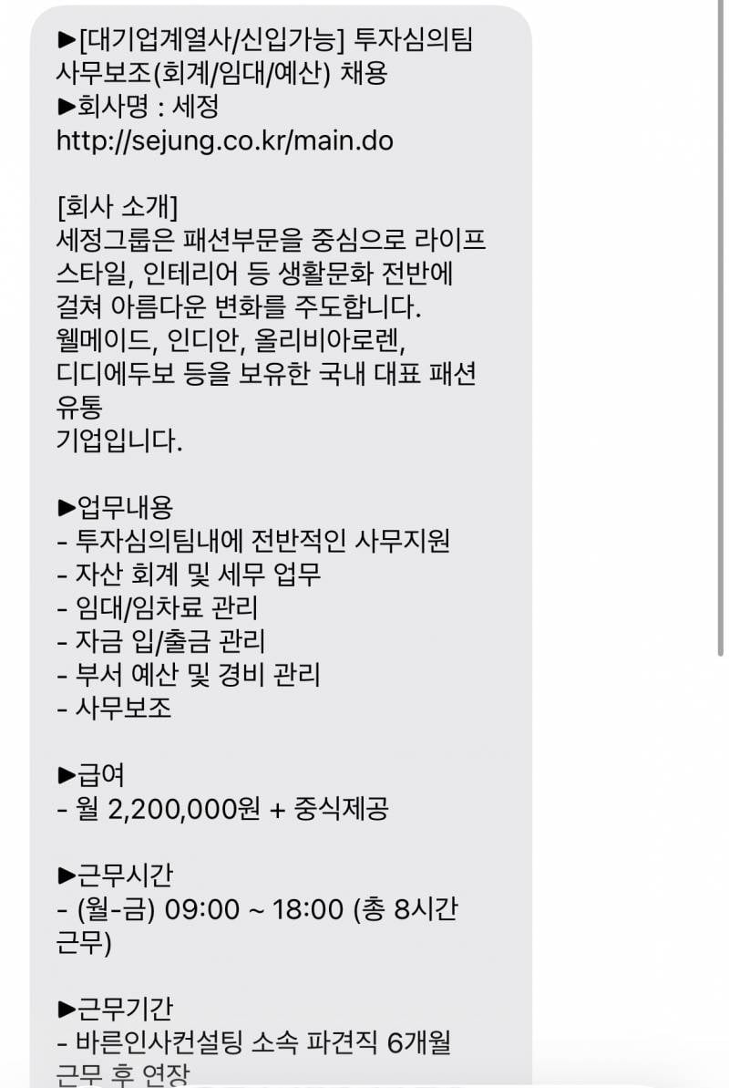 [잡담] 얘들아 사람인 이력서 넣었는데ㅜ이거 이상한데임? | 인스티즈