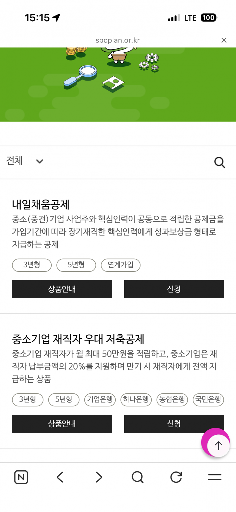[잡담] 중소기업 적금 2개던데 뭐가 다른거야 ??? ㅠㅠ | 인스티즈