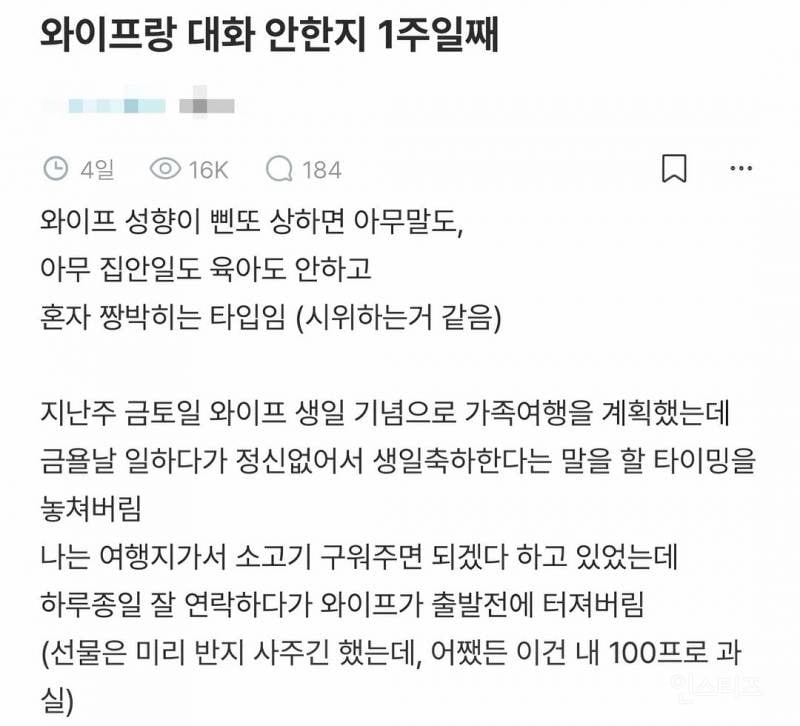 와이프랑 대화 안 한지 일주일 째 | 인스티즈