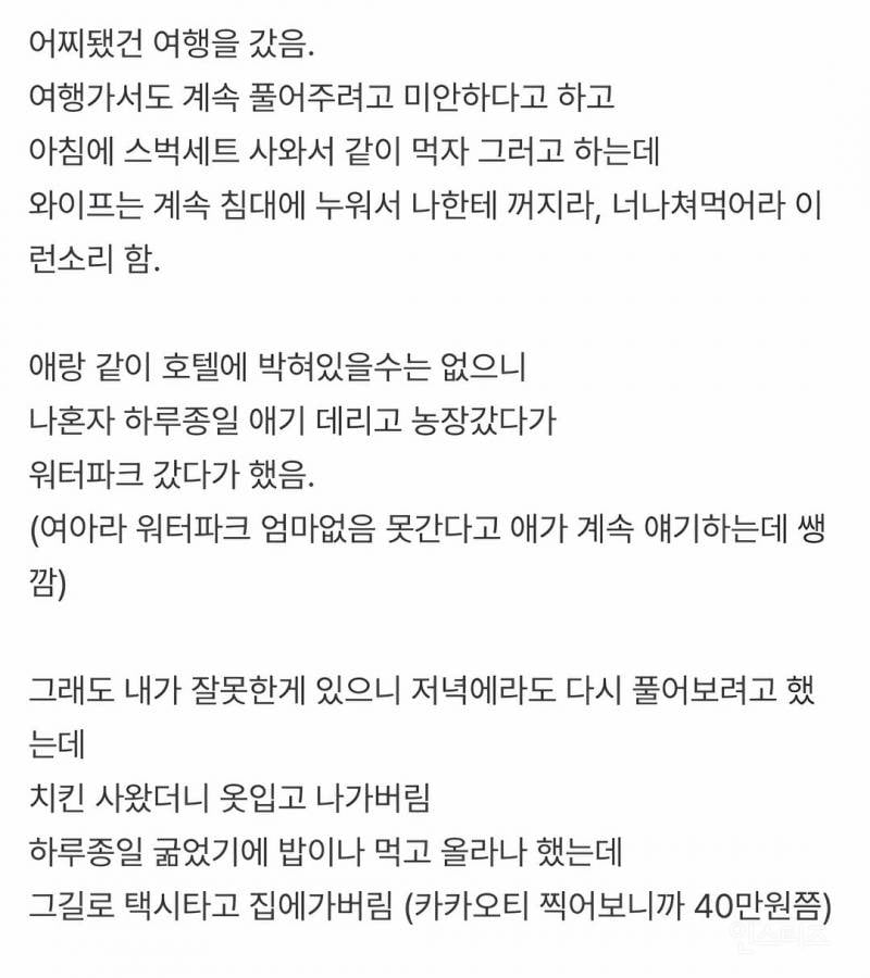 와이프랑 대화 안 한지 일주일 째 | 인스티즈