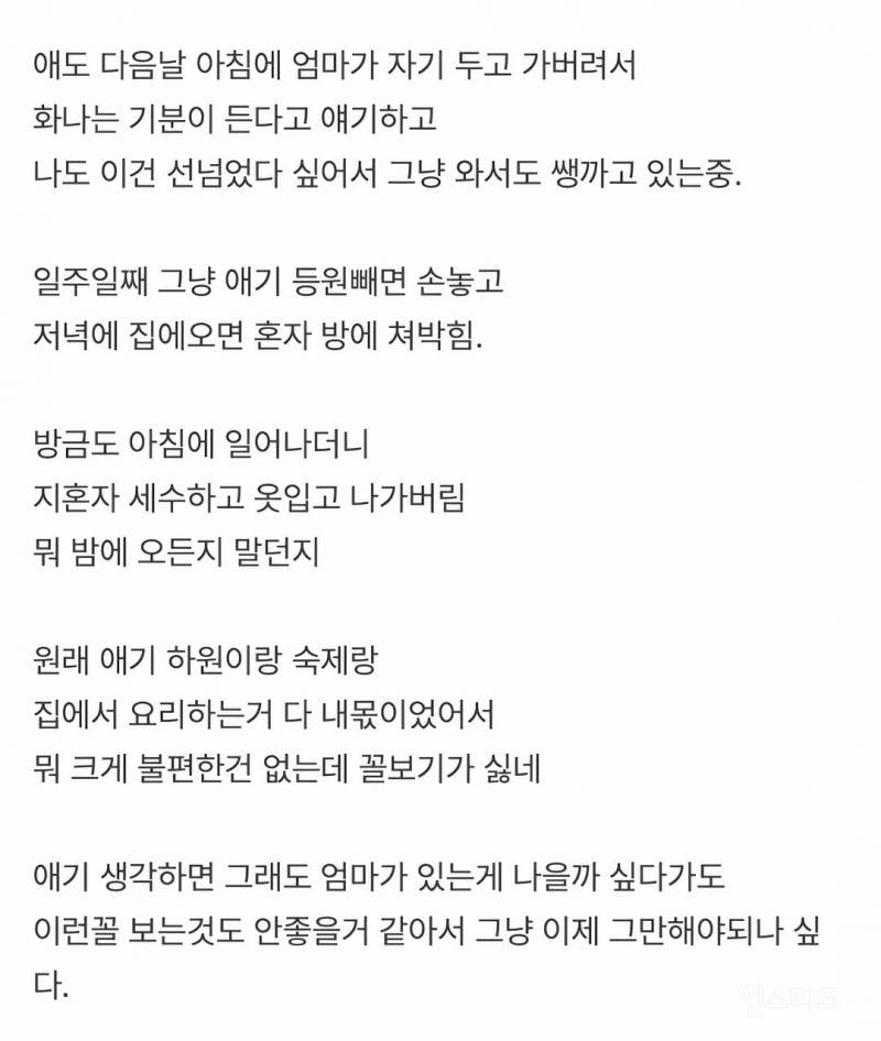 와이프랑 대화 안 한지 일주일 째 | 인스티즈