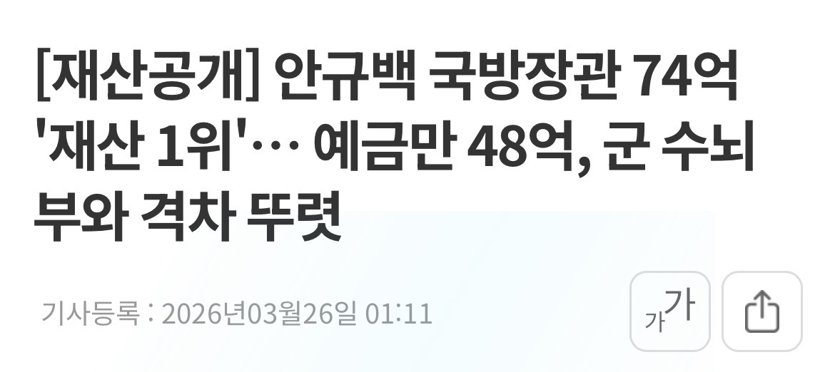 [잡담] 안규백 국방장관 부자구나 | 인스티즈
