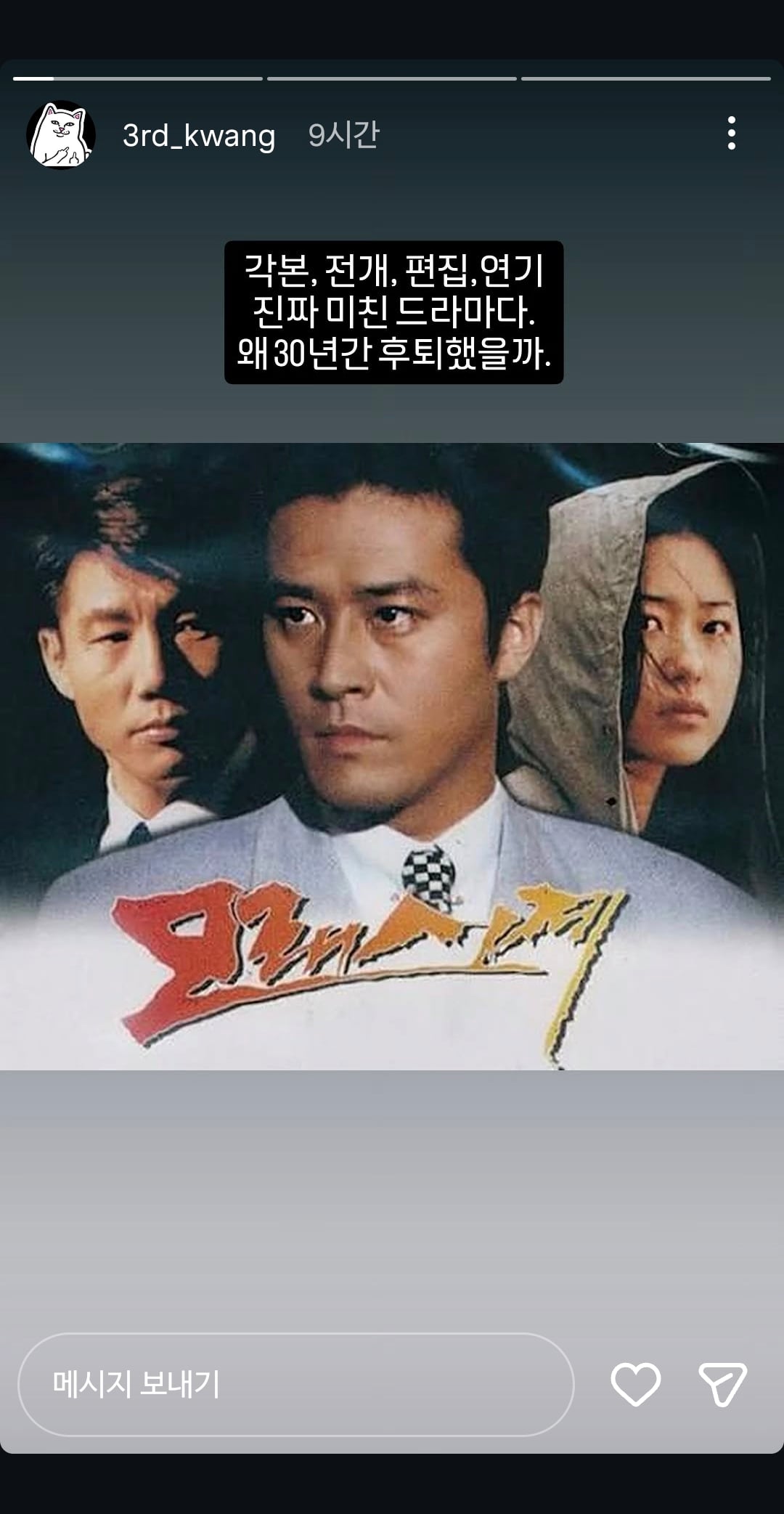 [잡담] 변성현 감독(불한당, 굿뉴스) 모래시계 정주행 중인가봄 | 인스티즈