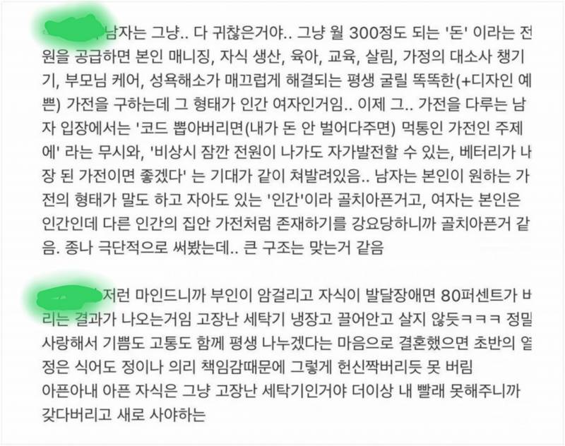 [잡담] 기혼 익인들은 배우자가 본인을 이런취급 안함?(짤 참조) | 인스티즈