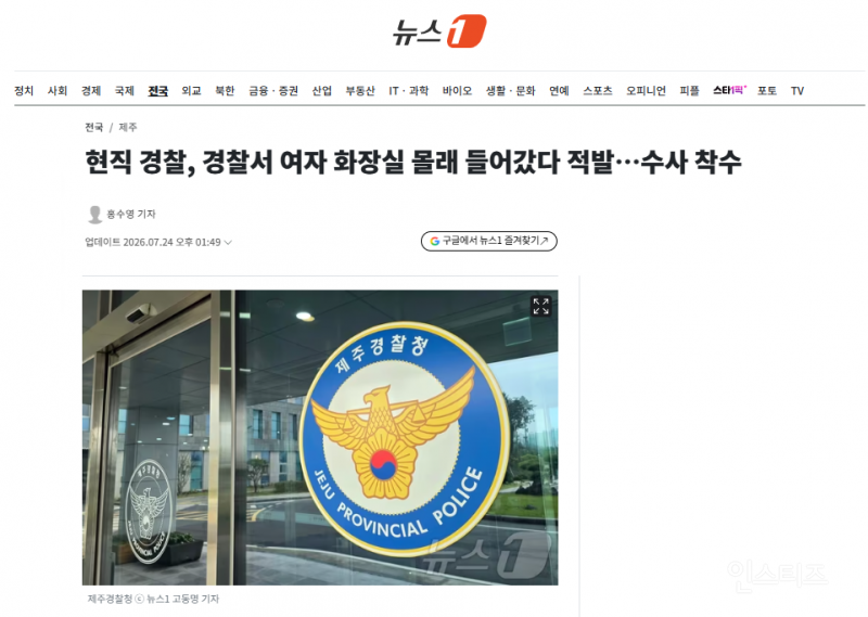 현직 경찰, 경찰서 여자 화장실 몰래 들어갔다 적발…수사 착수 | 인스티즈
