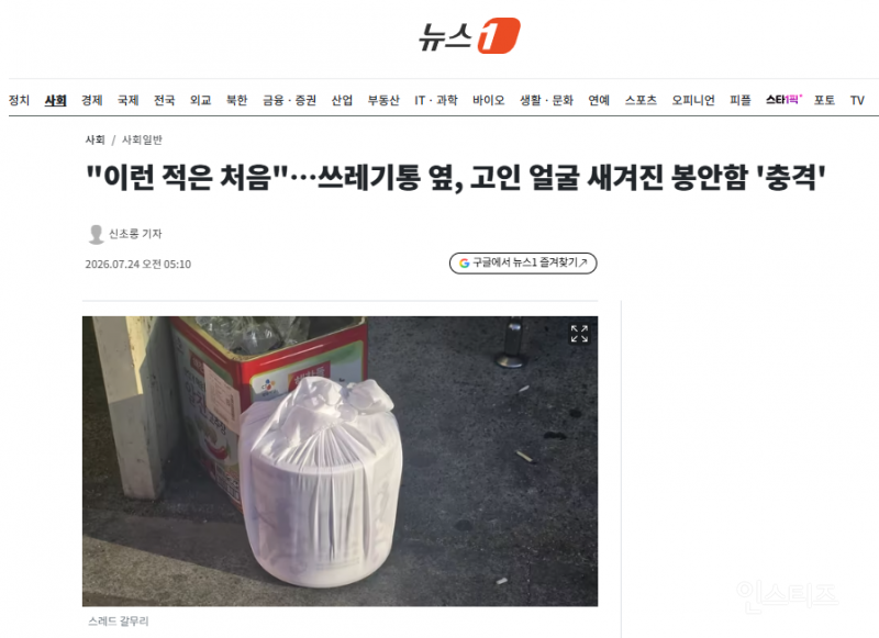 "이런 적은 처음"…쓰레기통 옆, 고인 얼굴 새겨진 봉안함 '충격' | 인스티즈