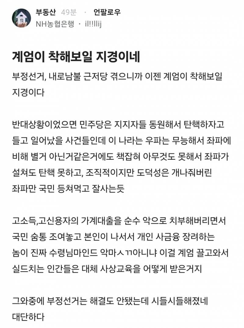 [잡담] 계엄이 착해보일 지경이네 | 인스티즈
