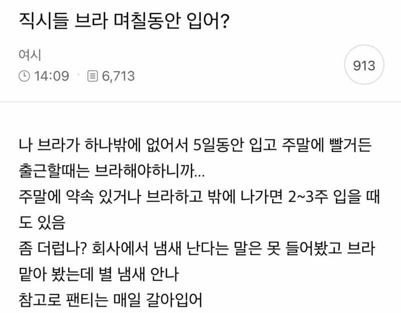 브라 며칠동안 입어? 이거 정상적인게 맞아? | 인스티즈