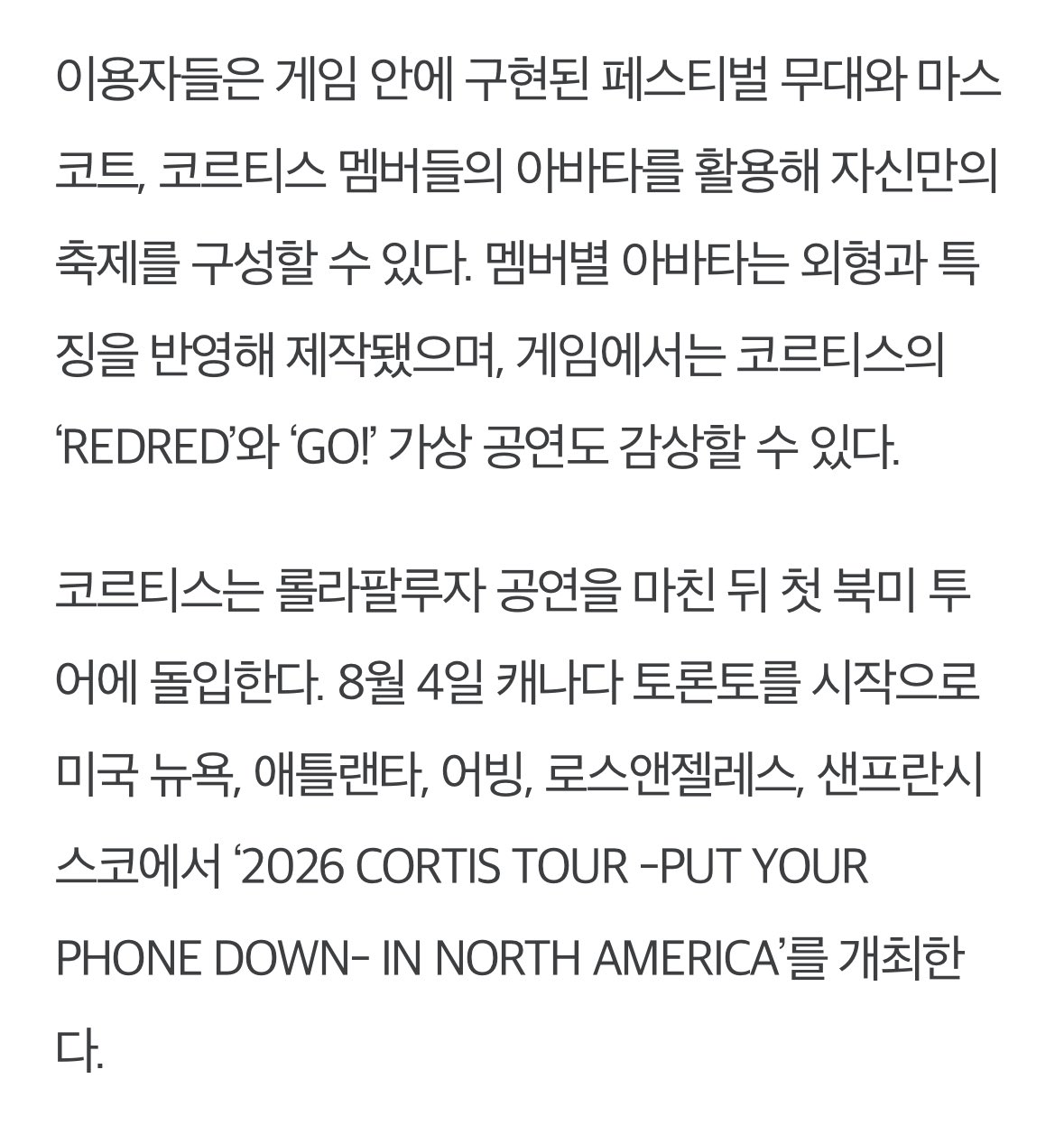 [정보/소식] 코르티스 × 로블록스 × 롤라팔루자 콜라보 | 인스티즈