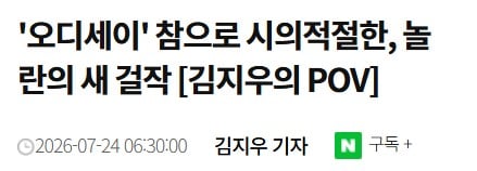 [정보/소식] 오디세이) 놀란 뭘한걸까,,, 오디세이 국내 언론 반응도 좋네 | 인스티즈