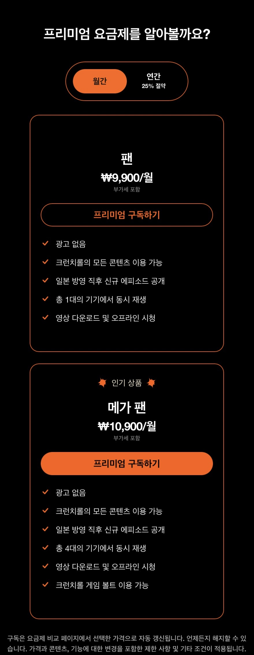 [잡담] 크런치롤 여기 가격 메리트 있다 | 인스티즈