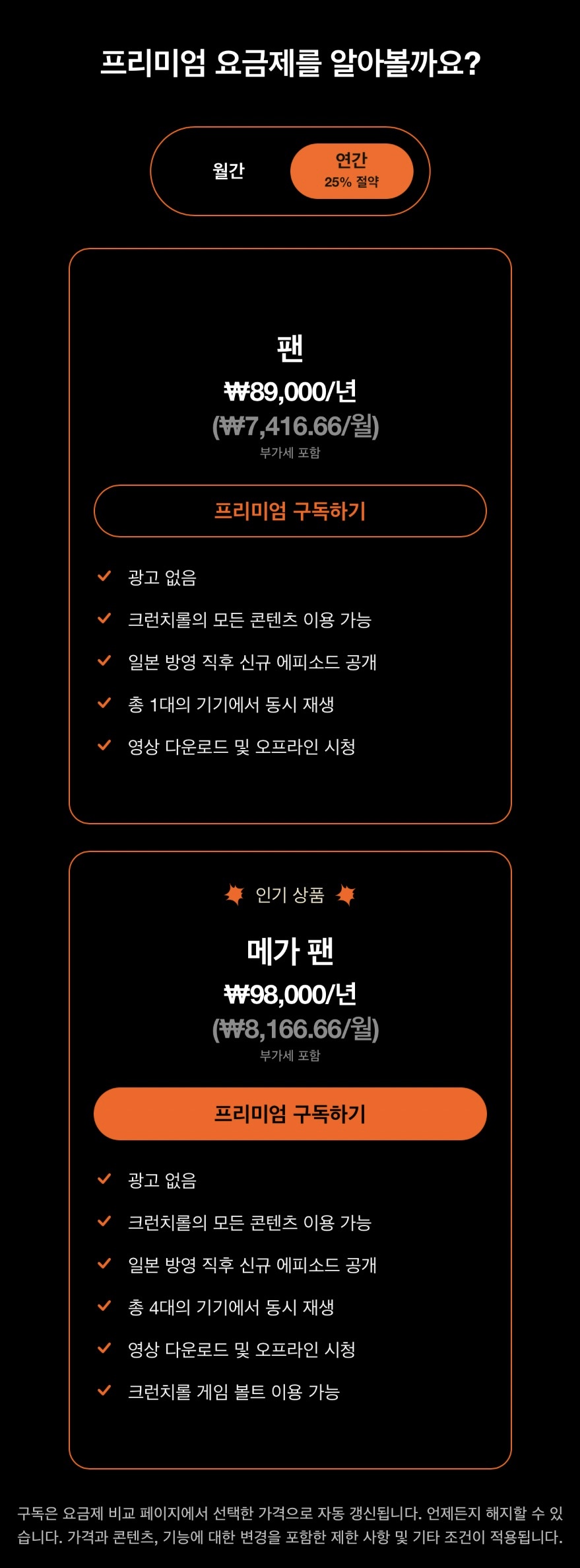 [잡담] 크런치롤 여기 가격 메리트 있다 | 인스티즈