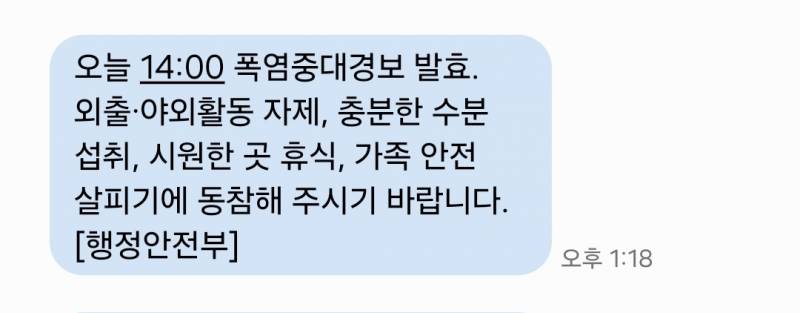 [잡담] "폭염중대경보"가 뭐시여...? | 인스티즈