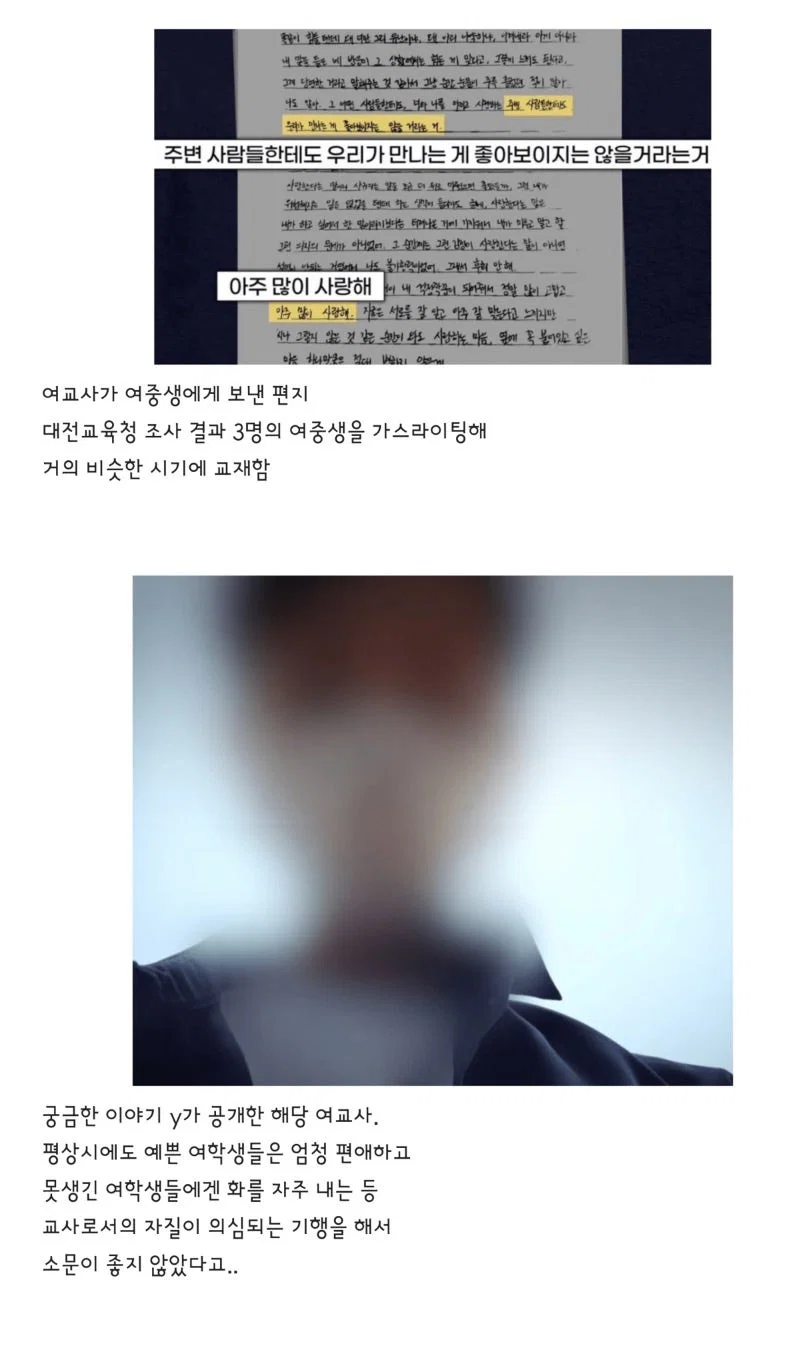 중학생 3명과 부적절한 관계를 한 20대 교사 | 인스티즈