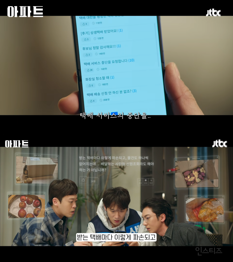 전직 조폭 보스가 동대표라고? 입주민 폭행 논란에 아파트 '술렁' | 인스티즈