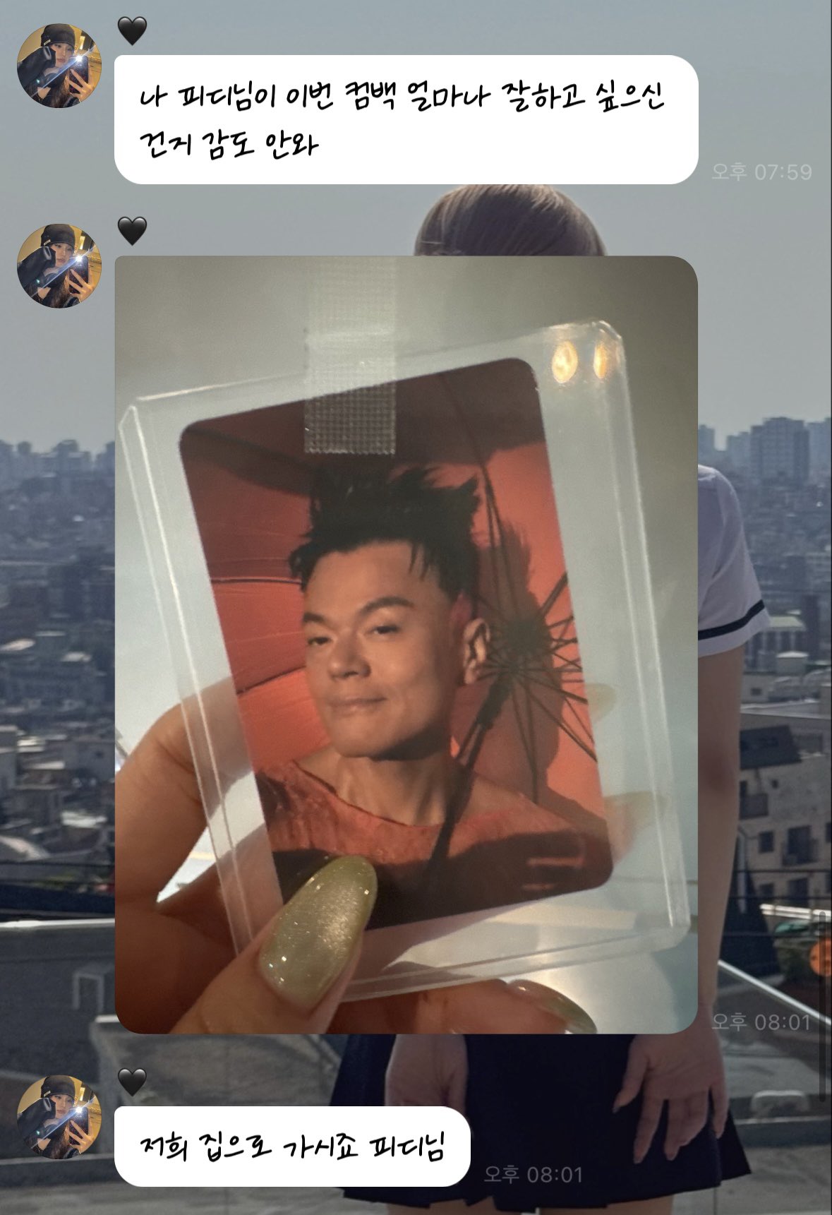 [잡담] 헐 있지 예지 박진영 포카 집으로 챙겨갔대 | 인스티즈