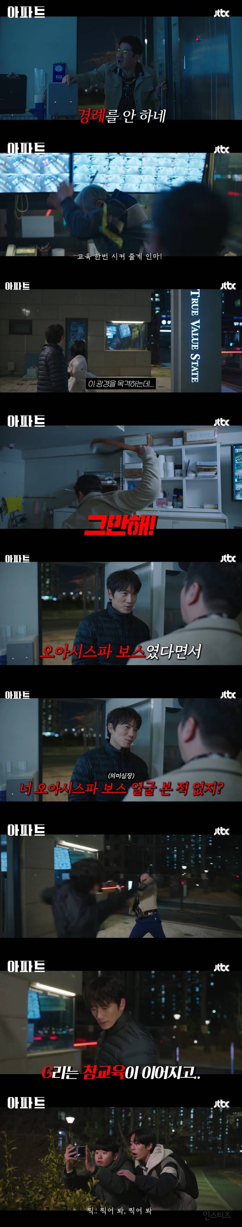 전직 조폭 보스가 동대표라고? 입주민 폭행 논란에 아파트 '술렁' | 인스티즈