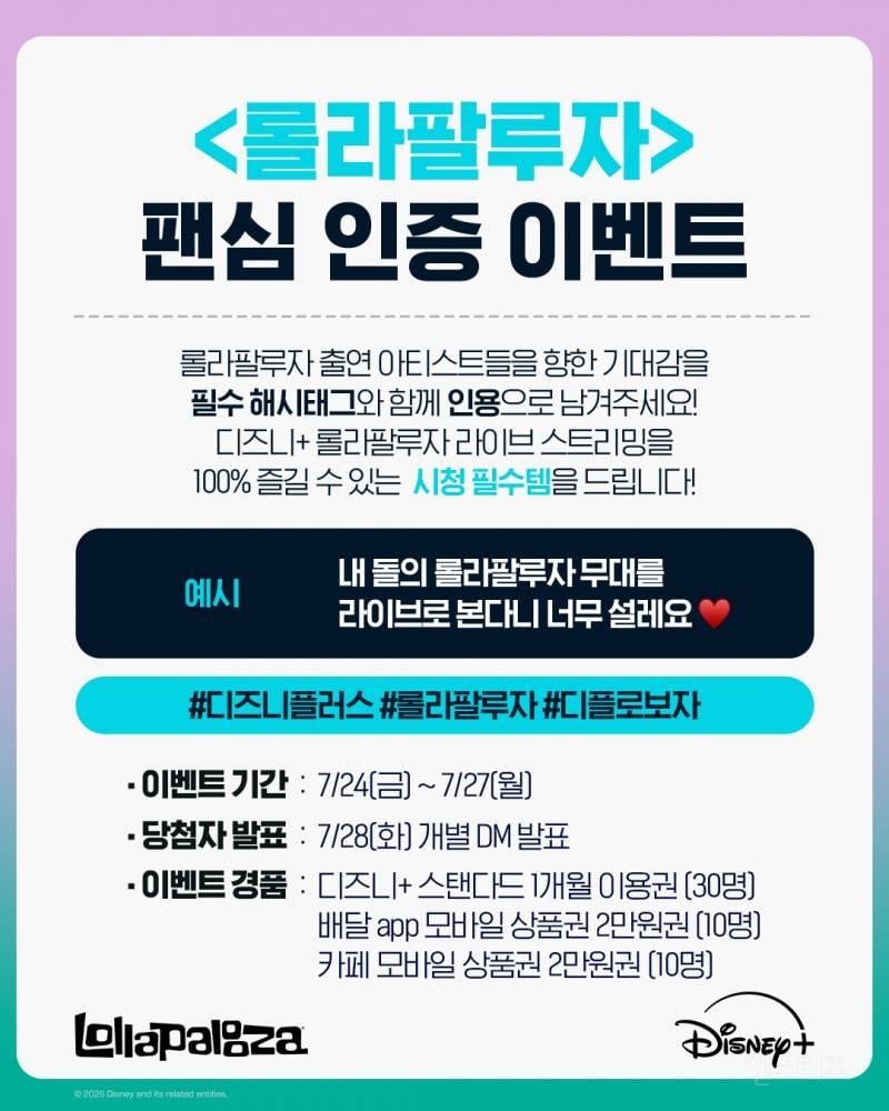 2026 롤라팔루자 한국 아티스트 라인업 & 생중계 정보 (제니 헤드 라이너 ㄷㄷ) | 인스티즈