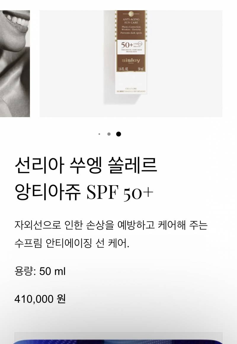 [잡담] 이런건 얼마나 좋을까? 시슬리라는데 | 인스티즈