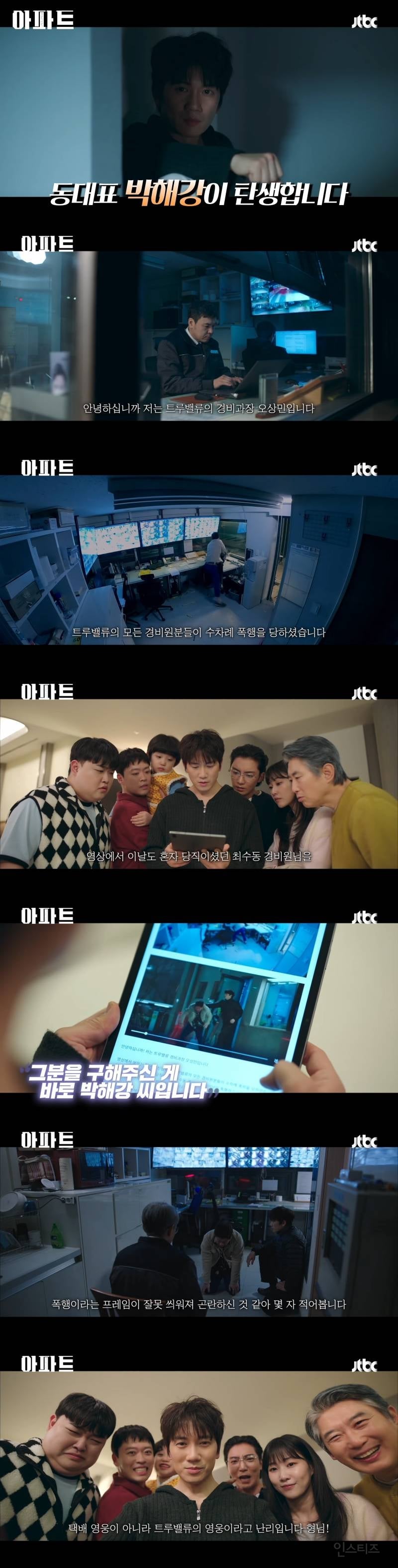 전직 조폭 보스가 동대표라고? 입주민 폭행 논란에 아파트 '술렁' | 인스티즈