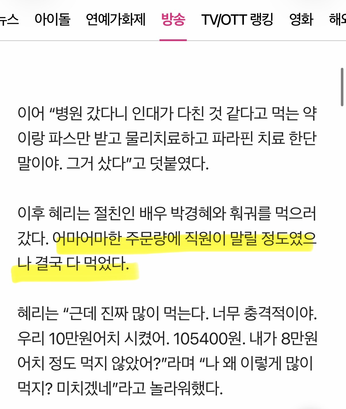 [정보/소식] 연기 할 때도 숨겨지지 않는 먹탐 가진 여배우 | 인스티즈