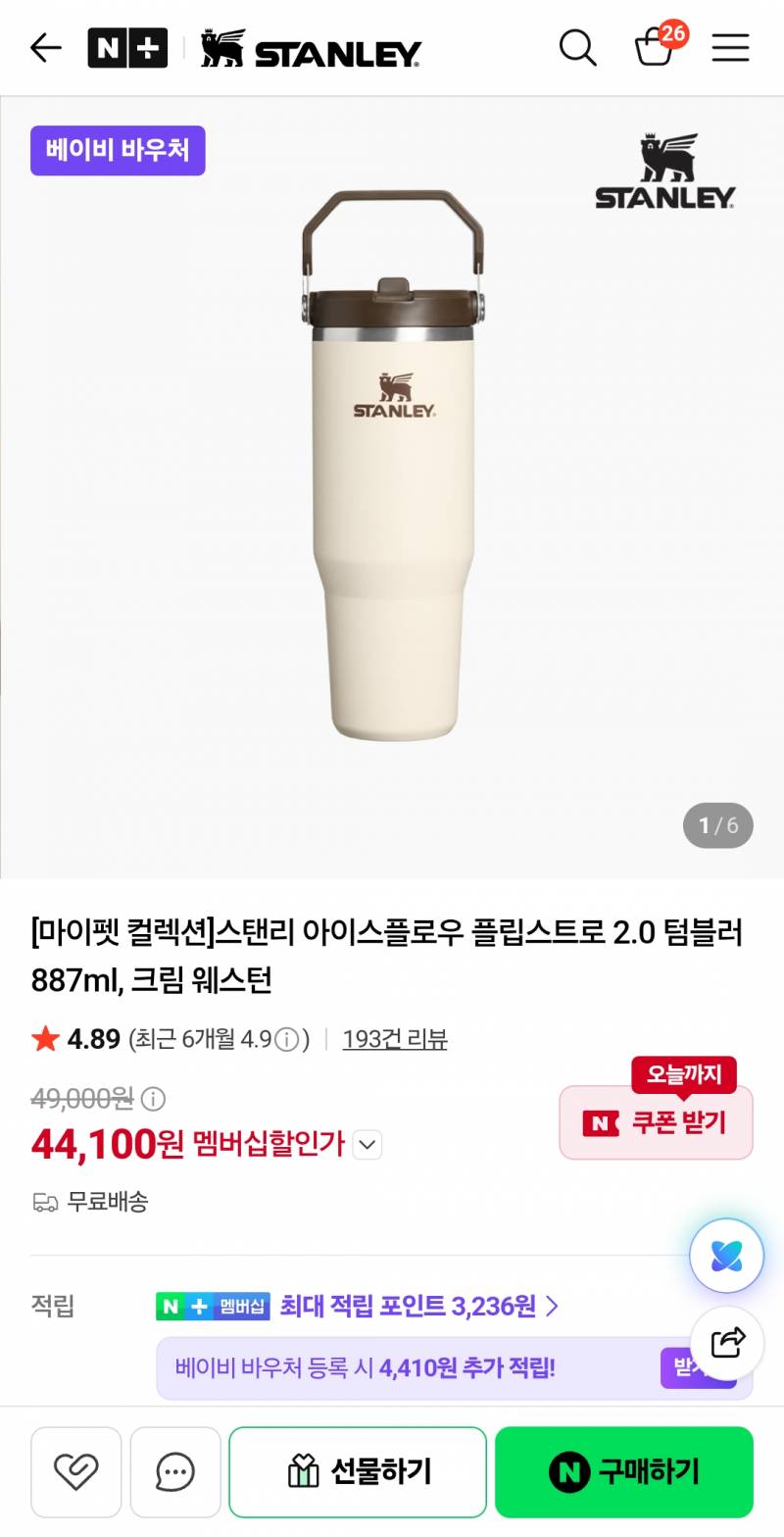 [잡담] 스탠리 이 디자인 쓰는익들 있어?? | 인스티즈