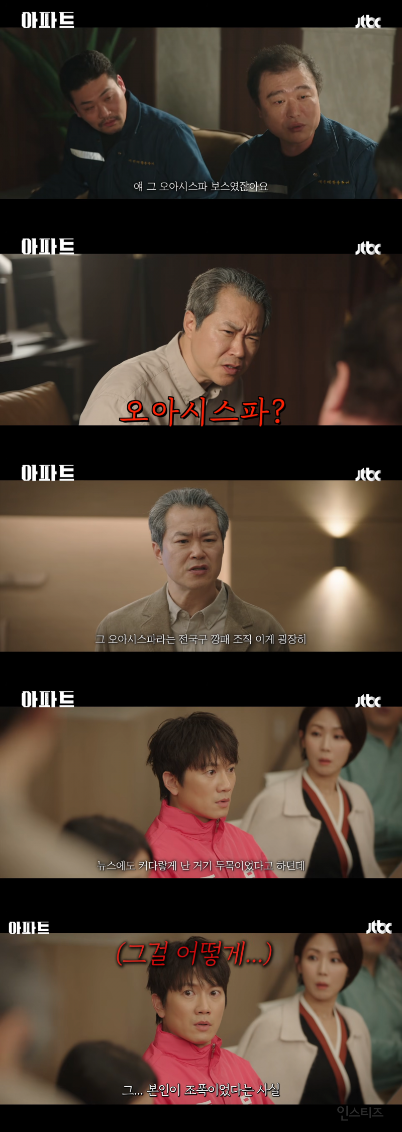 전직 조폭 보스가 동대표라고? 입주민 폭행 논란에 아파트 '술렁' | 인스티즈
