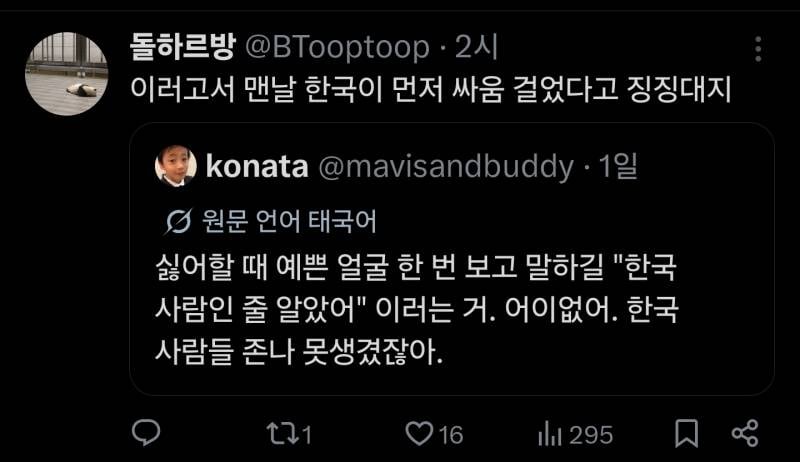 [잡담] 태국인들 트위터에서 왜 그러징 | 인스티즈