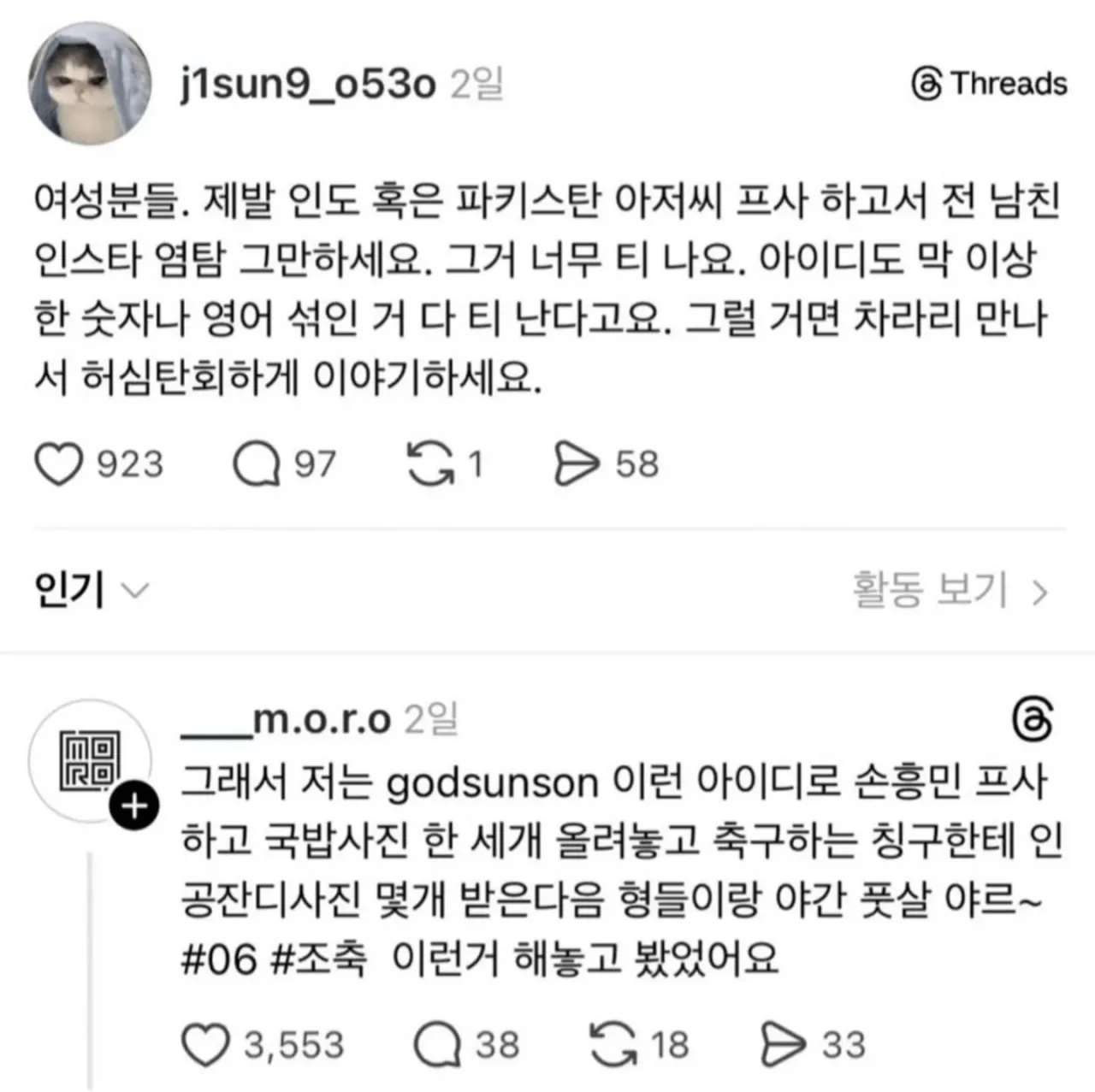 여자분들 제발 인스타 부계로 전남친 인스타 염탐 그만두세요 | 인스티즈