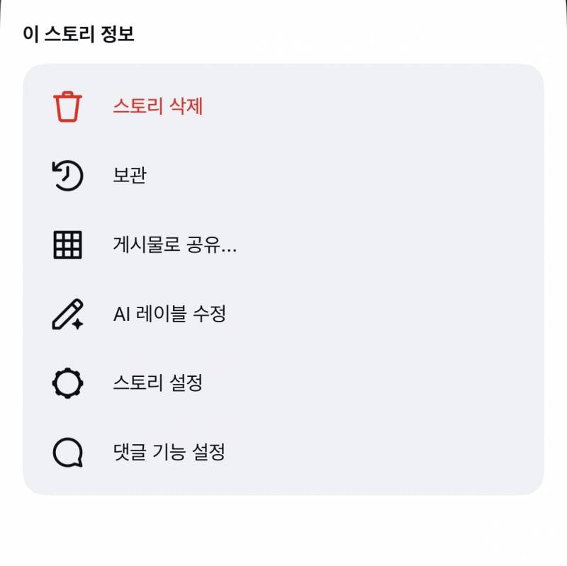 [잡담] 인스타 스토리 이제 삭제하면 복원 못 해?? | 인스티즈