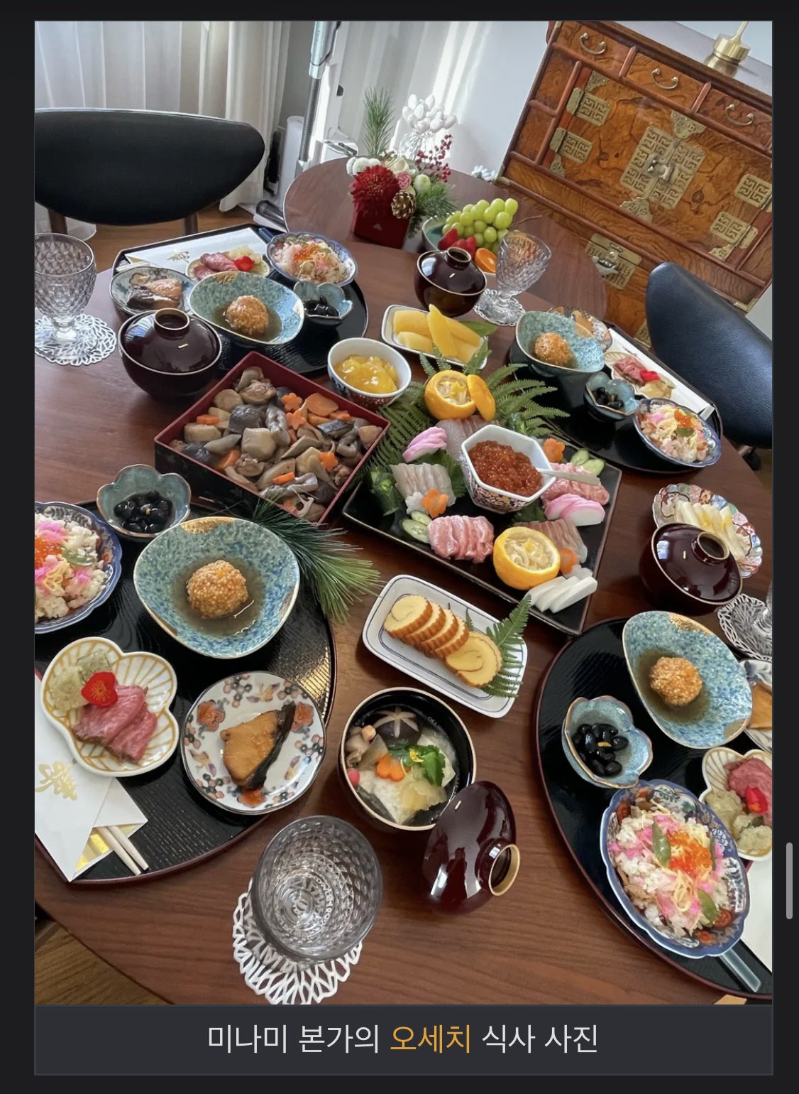 [잡담] 미나미네 집 명절 상차림 끝내준다.... | 인스티즈