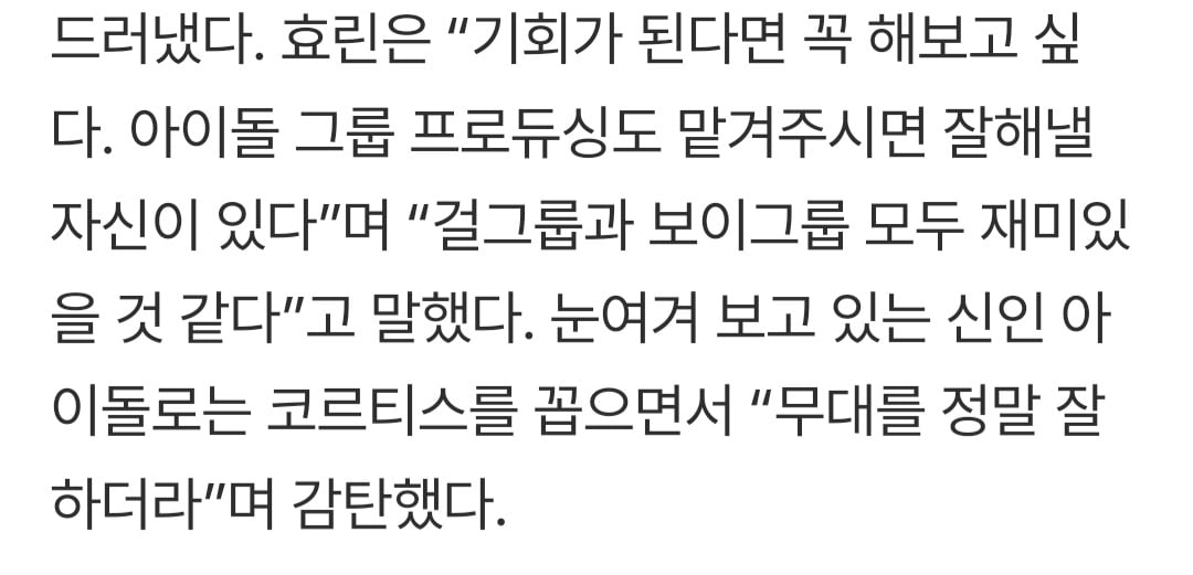 [잡담] 오오 효린이 코르티스 눈여겨보고 있대 | 인스티즈