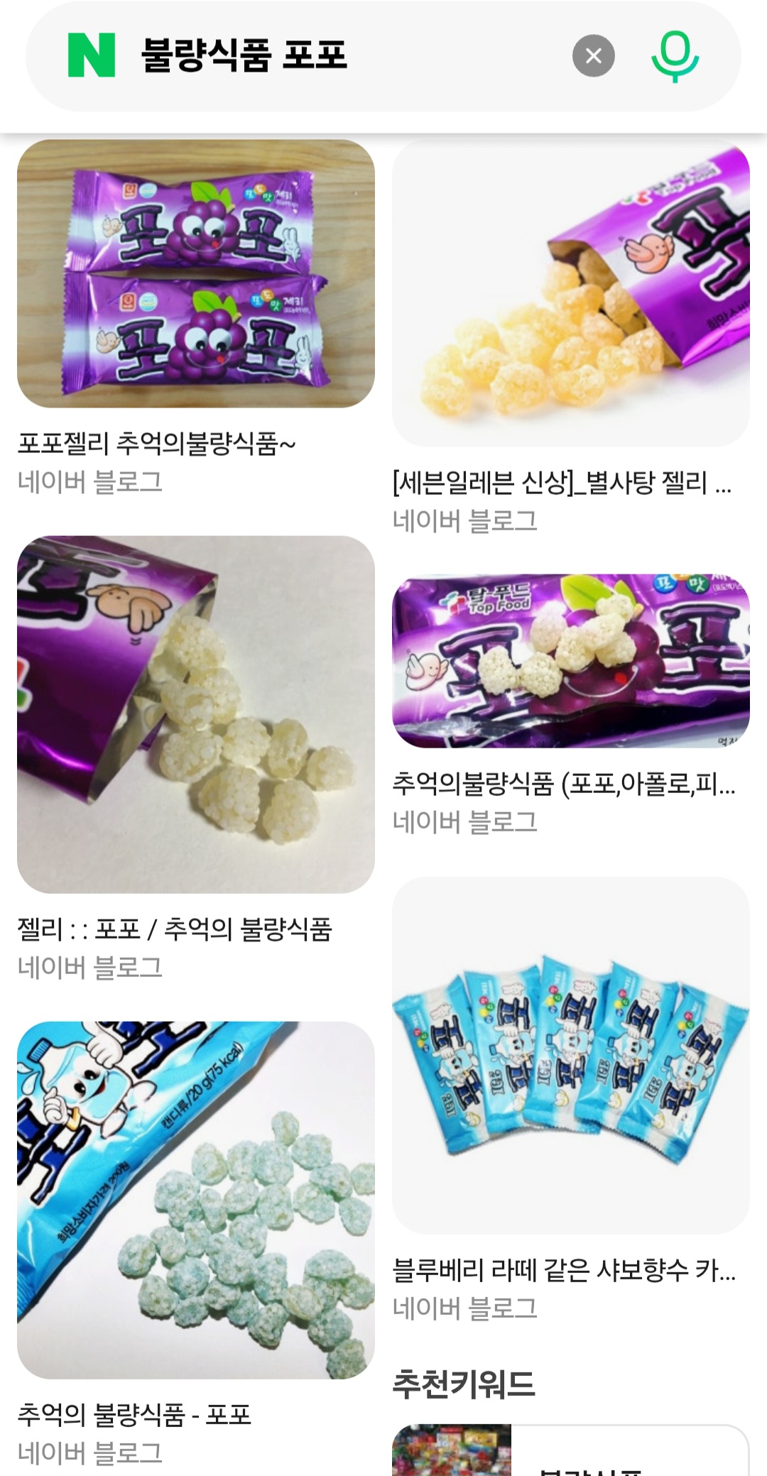 [잡담] 내가 젤 좋아했던 불량식품 | 인스티즈