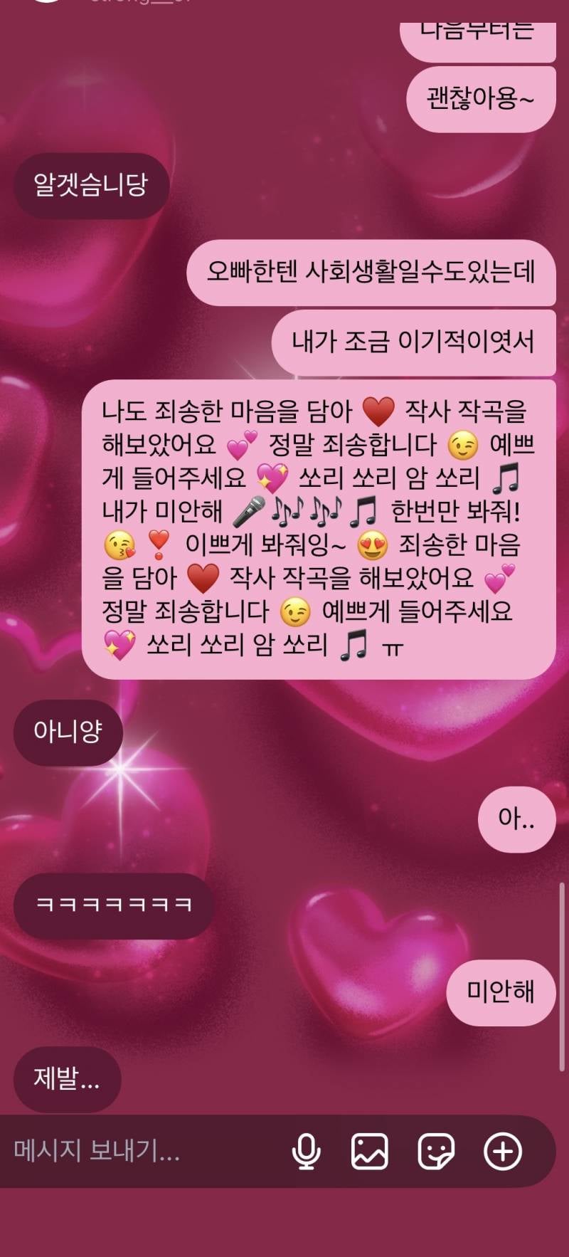 [잡담] 애인이랑 싸우고 진지하게 풀고있었는데 텍대떠서 갑분싸됨 | 인스티즈