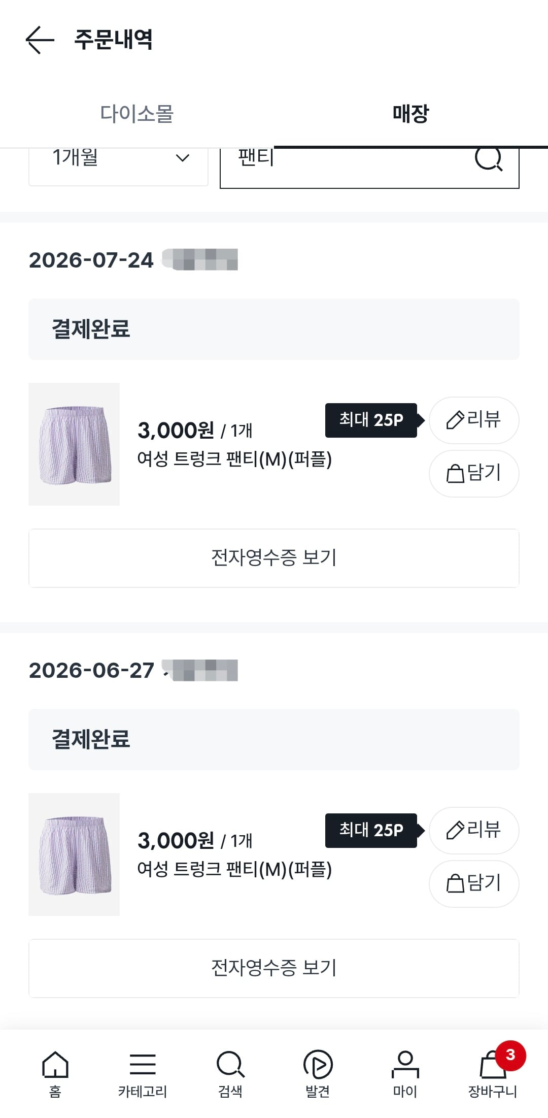 [잡담] 질염있는 여자들아 다이소가서 이거 사라 | 인스티즈