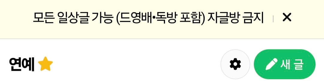 [잡담] 앵간하면 자글방은 하지말어 큰방공지도 떡하니있듯이 | 인스티즈
