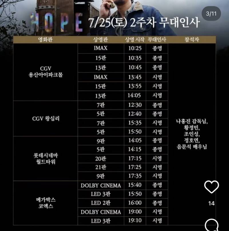 [잡담] 7월 25일 호프 무대인사 시간 맞교환하실 분 있을까요? | 인스티즈