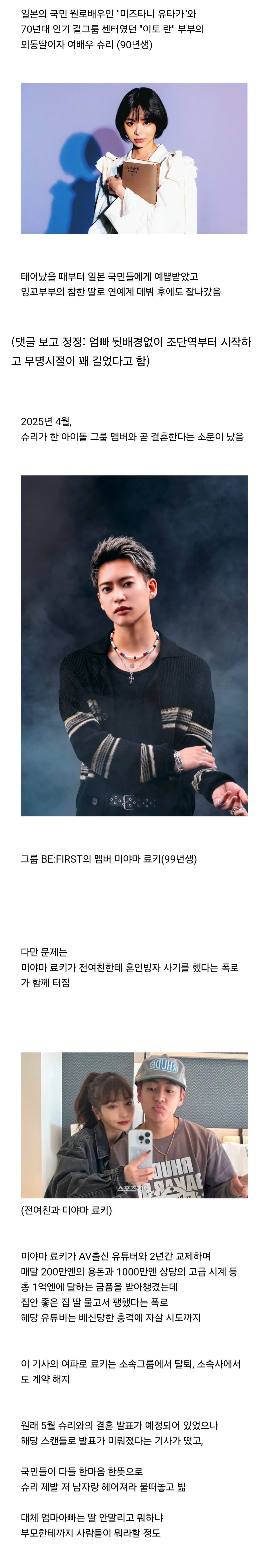[잡담] 다들 예상은 했지만 너무 빨라서 난리난 일본 불륜 스캔들 | 인스티즈