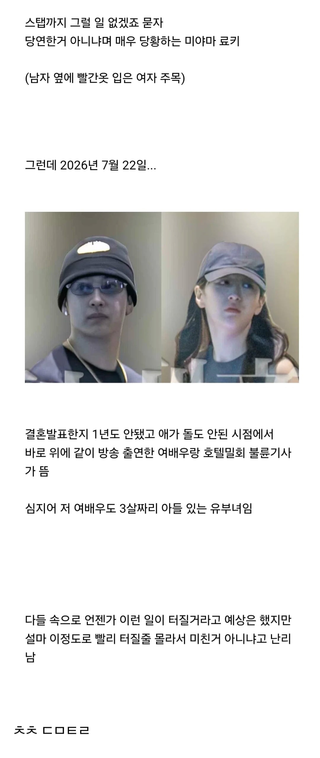 [잡담] 다들 예상은 했지만 너무 빨라서 난리난 일본 불륜 스캔들 | 인스티즈
