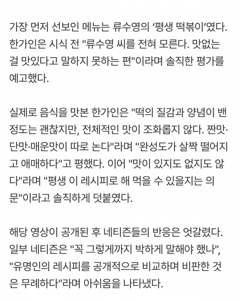 류수영 떡볶이 맛없다고 했다가 난리난 한가인..JPG | 인스티즈