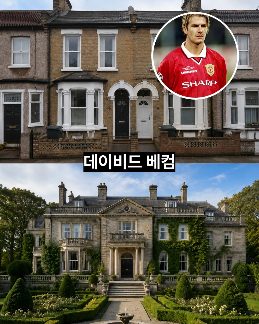 [잡담] 유명축구선수들 유명해지기전,후 집 이래 | 인스티즈
