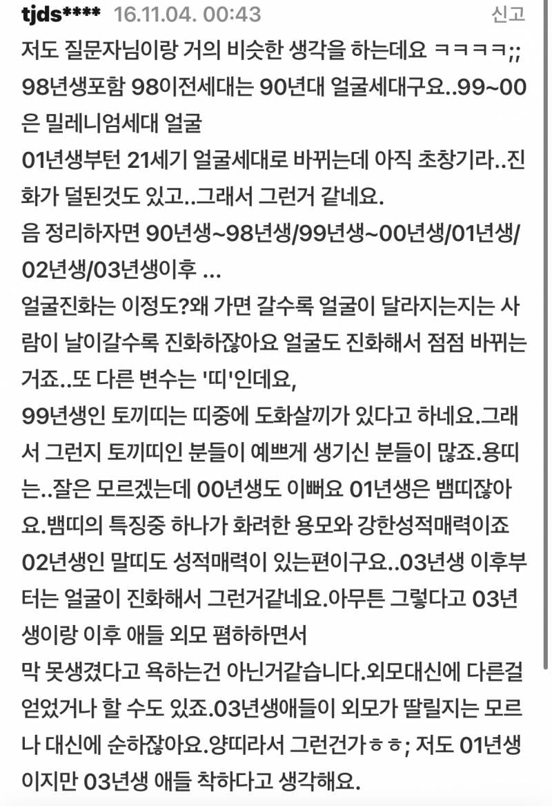 90~03년생 얼굴 체감 느낌 평가라는데 어떻게 생각해? | 인스티즈