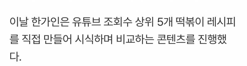 류수영 떡볶이 맛없다고 했다가 난리난 한가인..JPG | 인스티즈