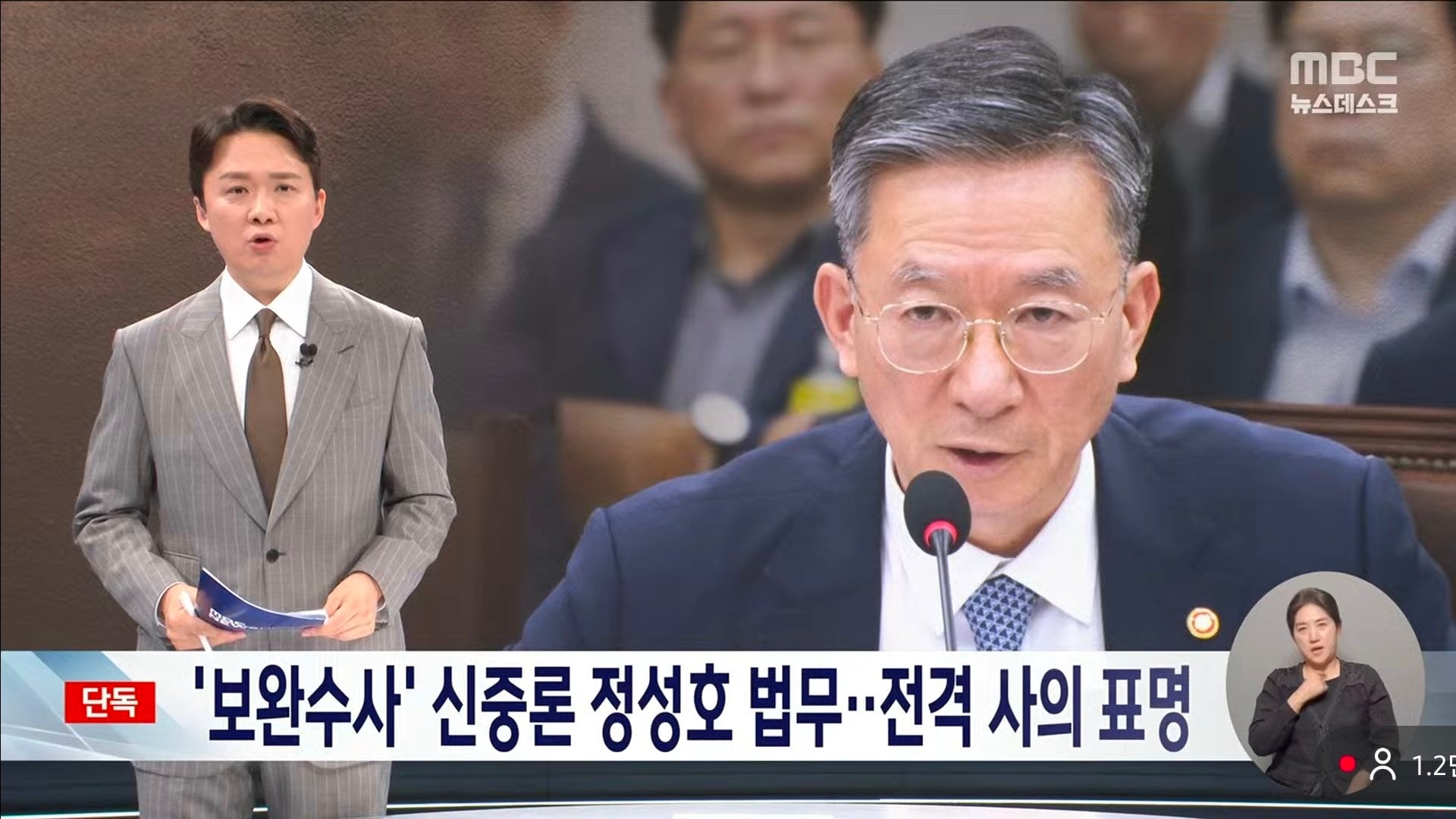 [정보/소식] [MBC 단독] '보완수사' 신중론 정성호 법무부 장관 전격 사의 표명 | 인스티즈
