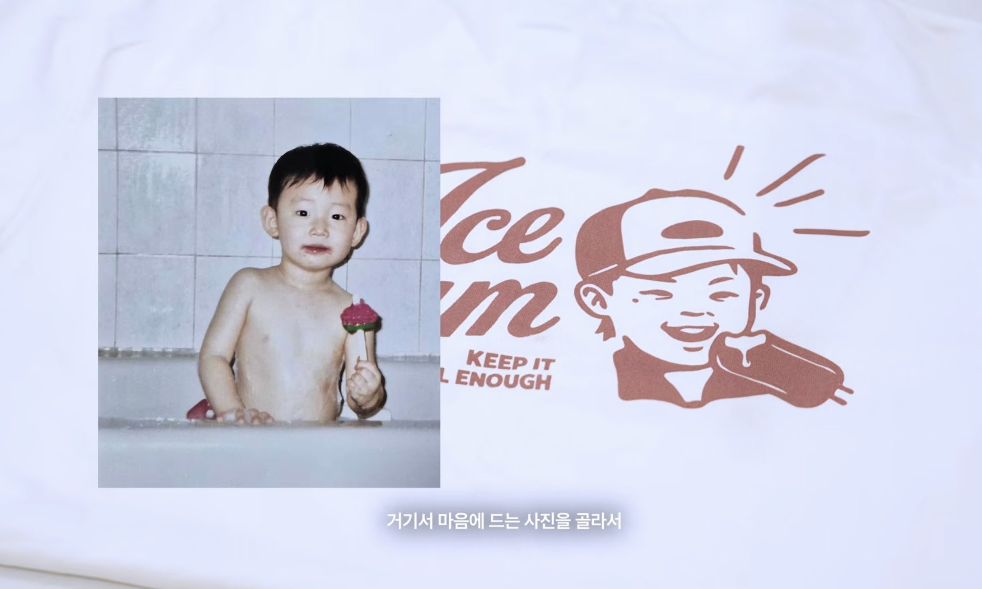 [잡담] 연준이 아이스크림 로고ㅋㅋㅋ ㄹㅇ 자기 애기 때 아이스크림 먹는 사진이 | 인스티즈