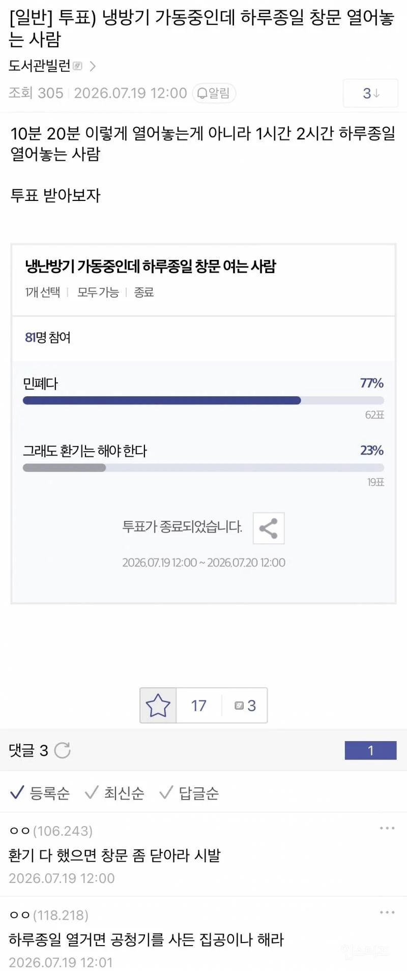 공공도서관 민폐다 vs 아니다 | 인스티즈