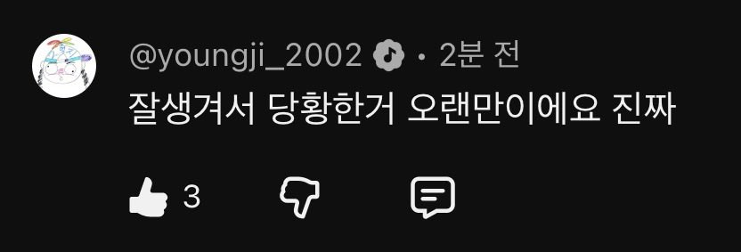 [잡담] 앤톤 처음 봤을때 내 심정이 딱이럼 | 인스티즈