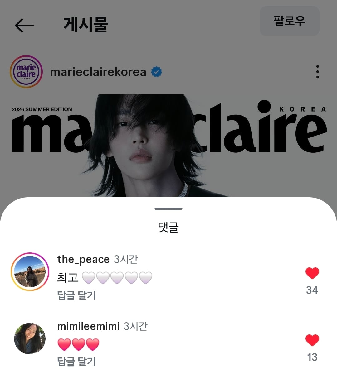 [잡담] 마리끌레르 에디터님들 원빈이 인터뷰 사랑으로 쓰셨대 | 인스티즈