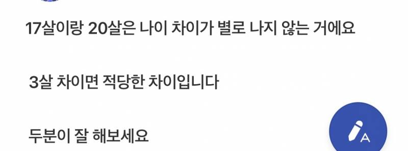 17살이랑 20살이 나이차이 별로 안난다고 생각해? | 인스티즈