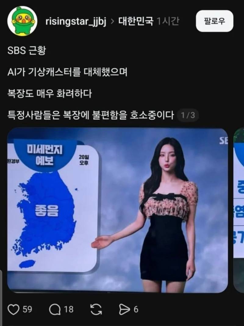 충격적인 요즘 기상캐스터 | 인스티즈